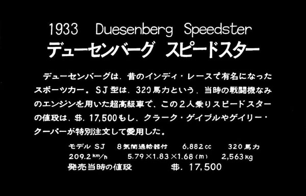 (01-0) 265-31 1933 Duesenberg SJ Speedster - コピーのコピー.jpg
